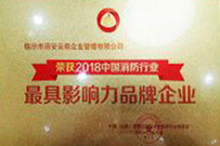 具影響力企業